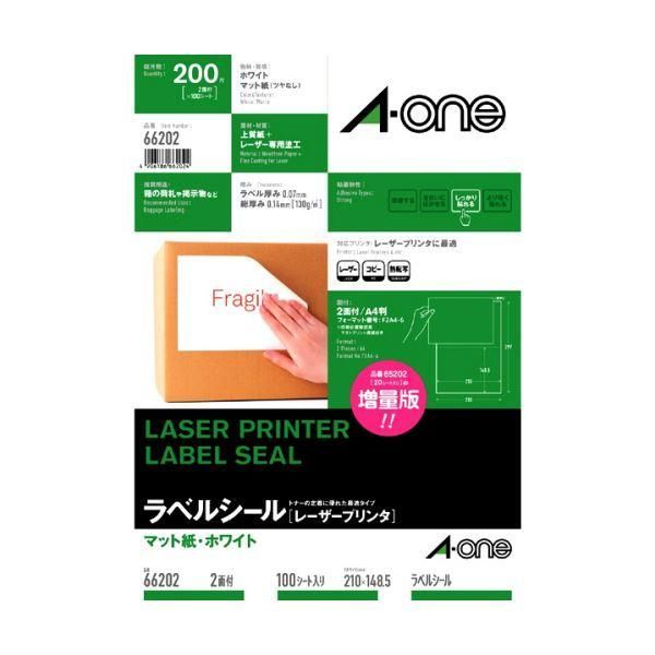 ds-エーワンラベルシール[レーザープリンタ] マット紙・ホワイト A4判 2面 210×148.5mm 662021冊(100シート)