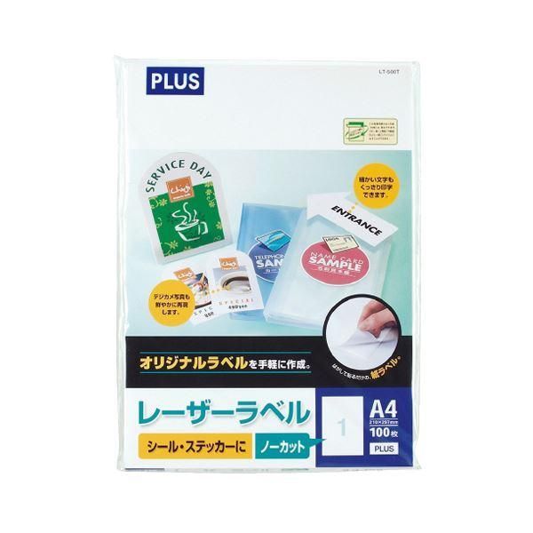ds-（まとめ）プラス レーザーラベル A4 ノーカットLT-500T 1冊(100シート) 〔×3セット〕