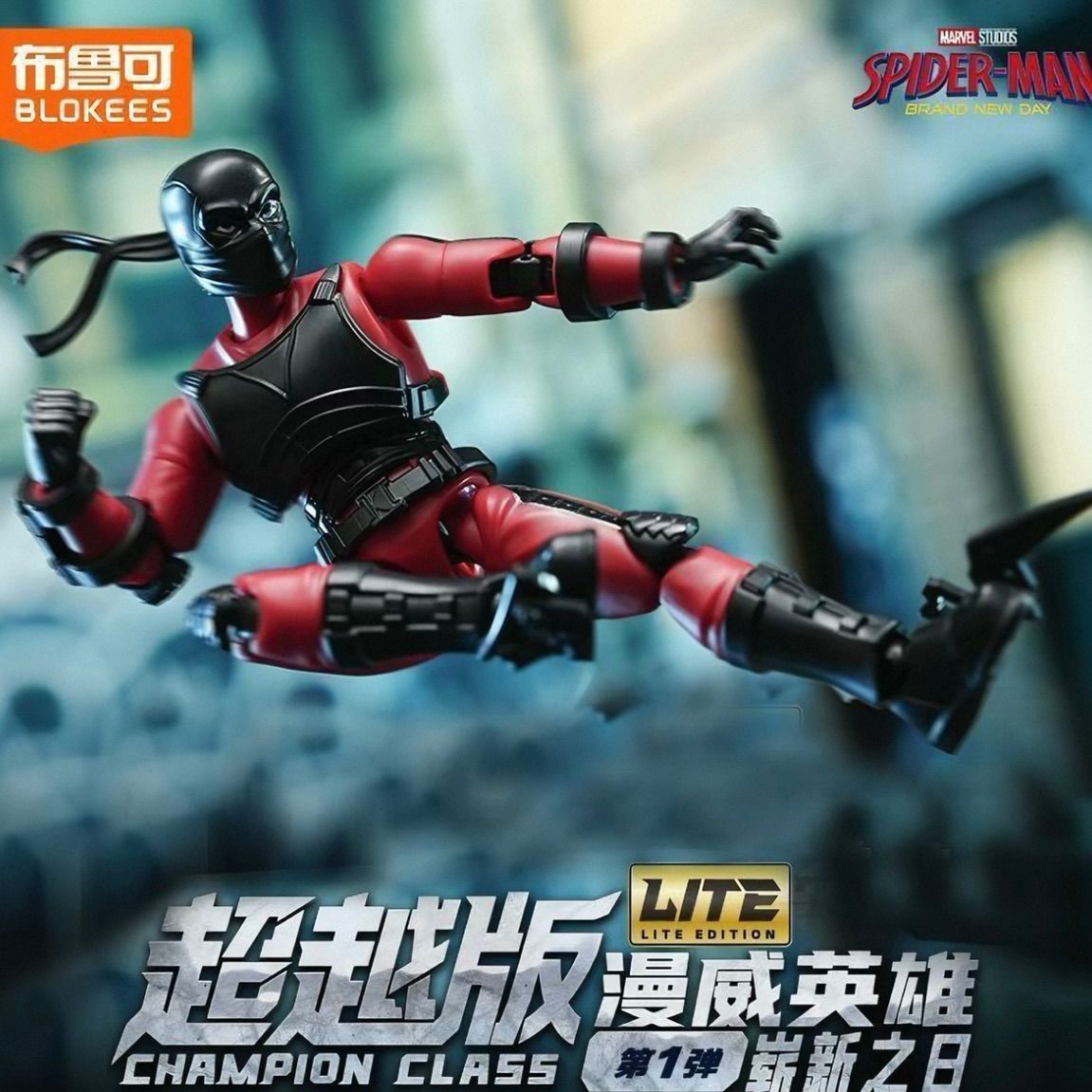 6種セット 海外限定 スパイダーマン4 ブランドニューデイ Blokees