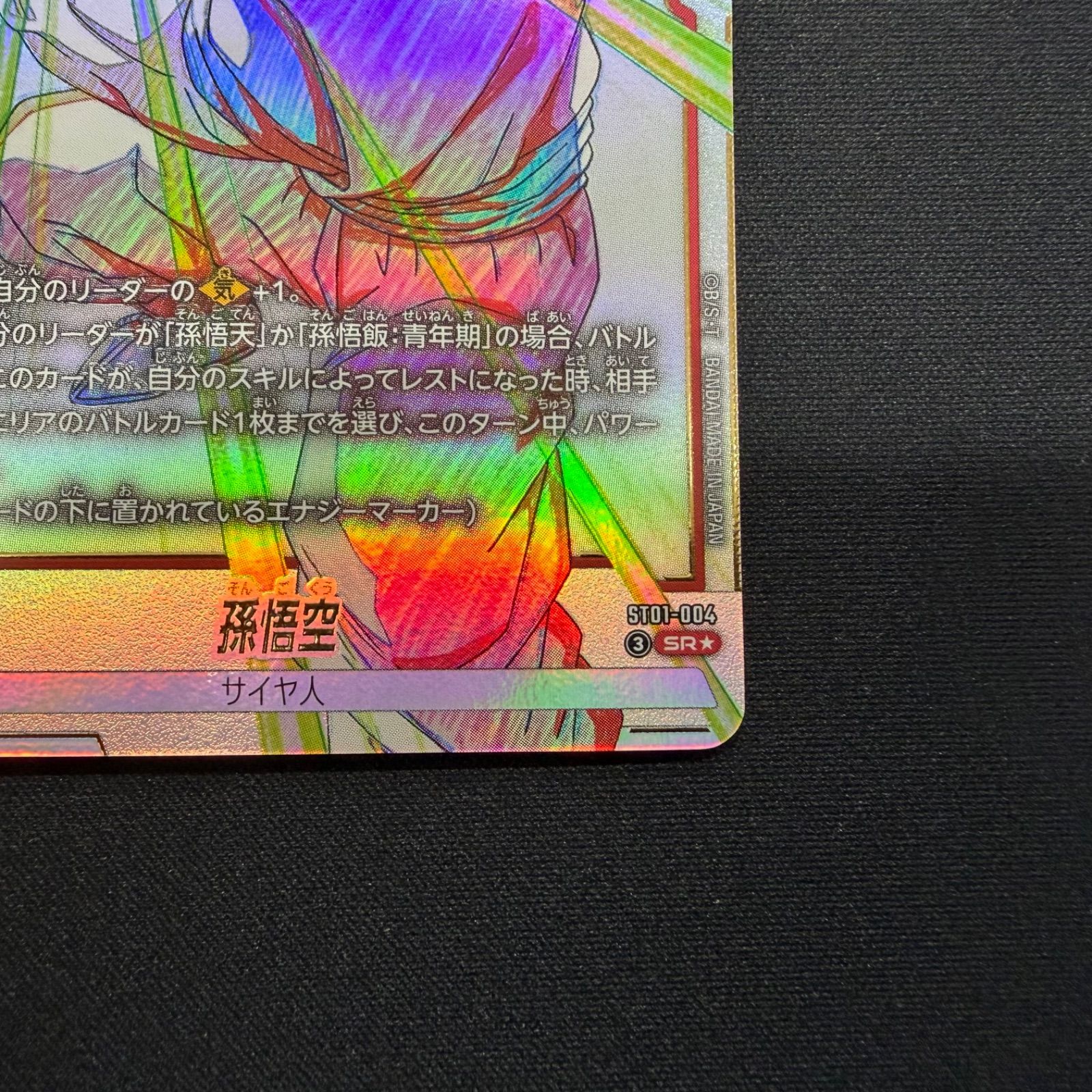 美品】ST01-004 孫悟空 SR パラレル - メルカリ