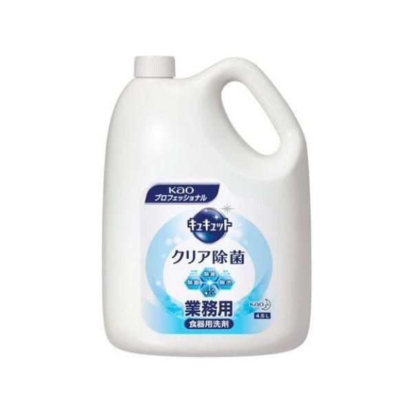 ds-（まとめ） 花王 キュキュット クリア除菌 業務用 4.5L 〔×3セット〕
