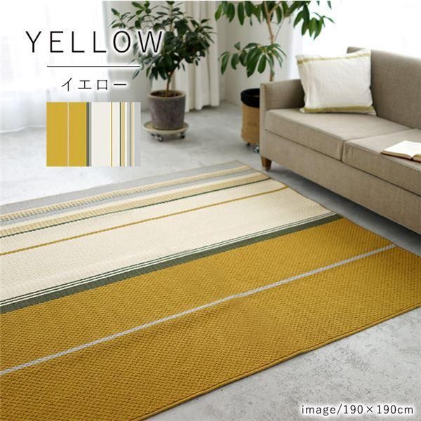 ds-アレルブロック ラグマット/絨毯 〔約190×240cm イエロー〕 撥水加工付き 防音機能 ミッドスタイル スミノエ 〔リビング〕