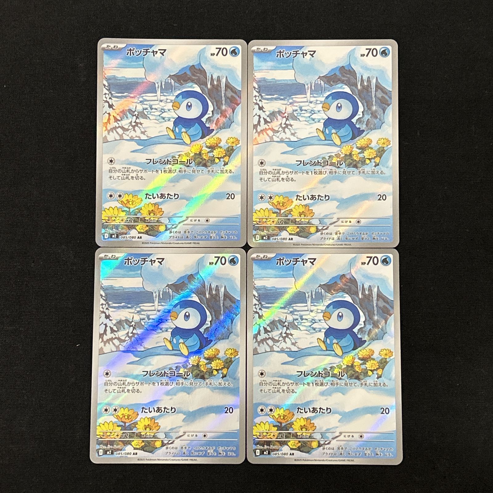 浜館56-2821] ポケモンカード ポケカ ポッチャマ M2 085/080 AR 4枚