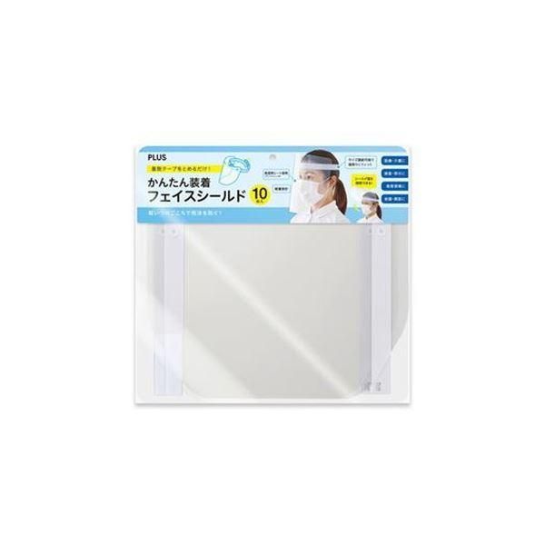 ds-（まとめ）プラス フェイスシールドFG013-10PWGY 10枚 ホワイトグレー 〔×3セット〕