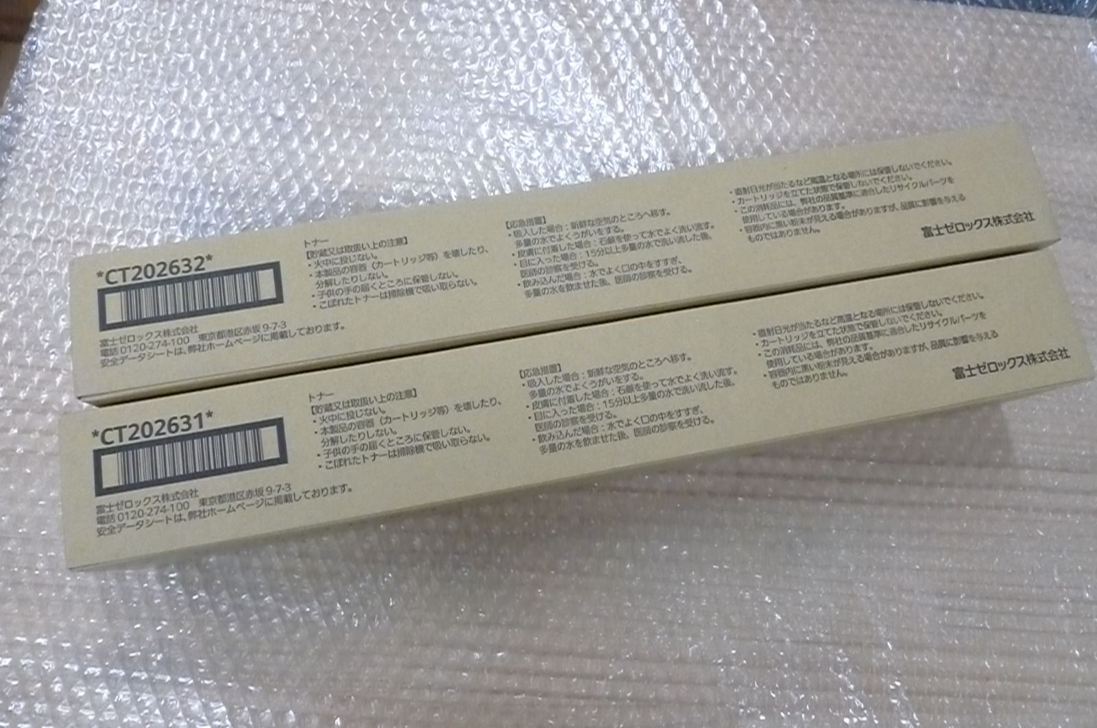 トナーカートリッジ　CT202632　マゼンタ CT202631 シアン　ct202632 ct202631 2本セット　管理g0809 7,920円