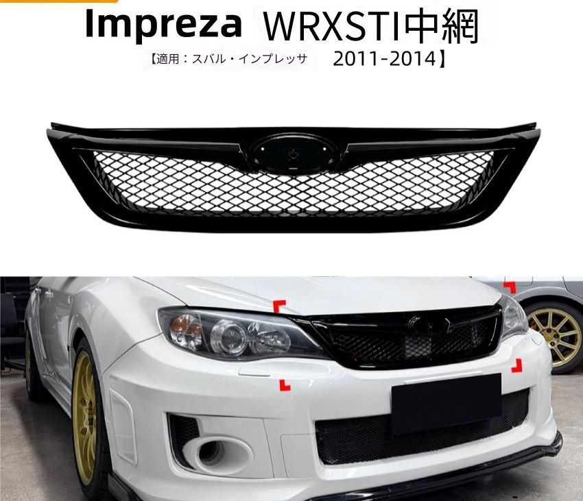 スバル SUBARU インプレッサ Impreza WRX STI 2011～2014年 フロントバンパーグリル ABS製 ピアノブラック フロント外装 ドレスアップ アクセント 14,199円