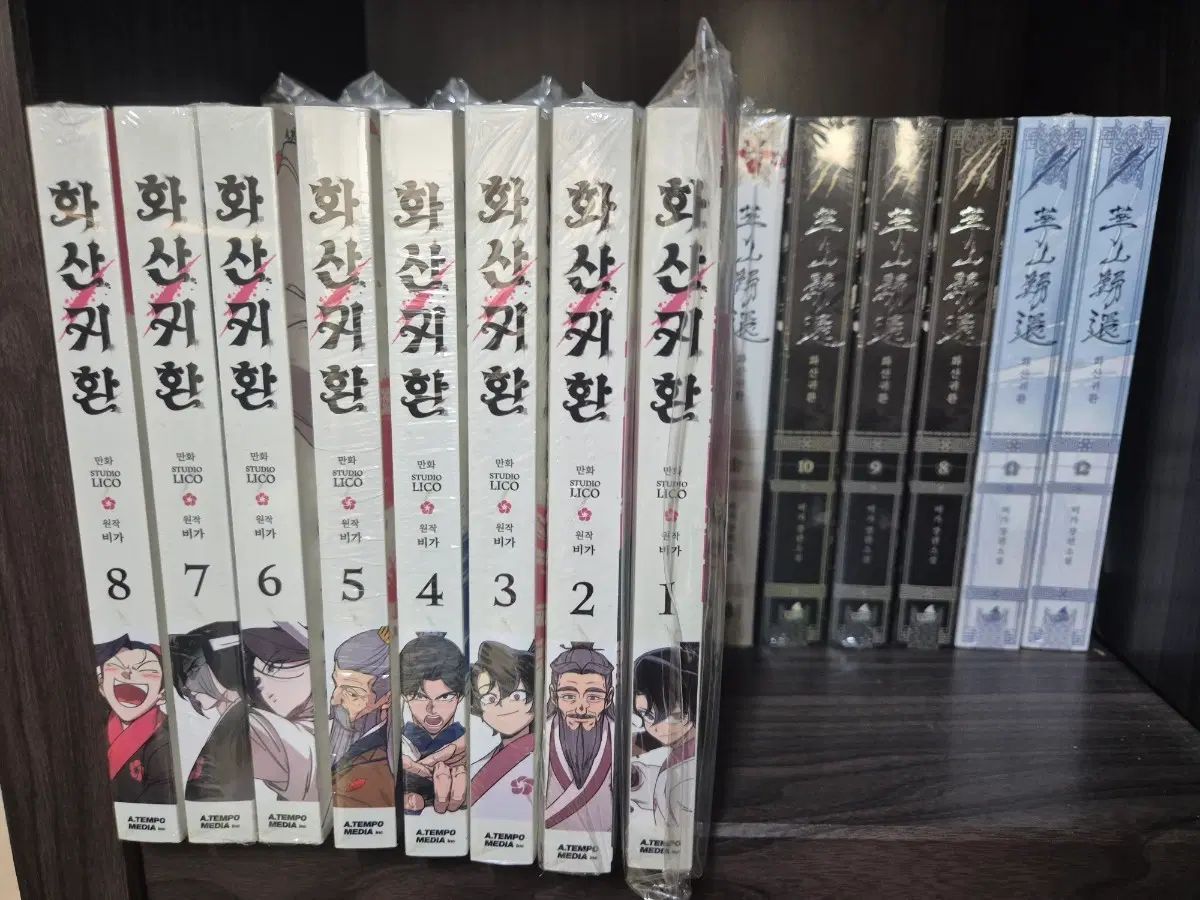 華山帰還 ウェブトゥーン 単行本 初回版( 1 - 8 巻)