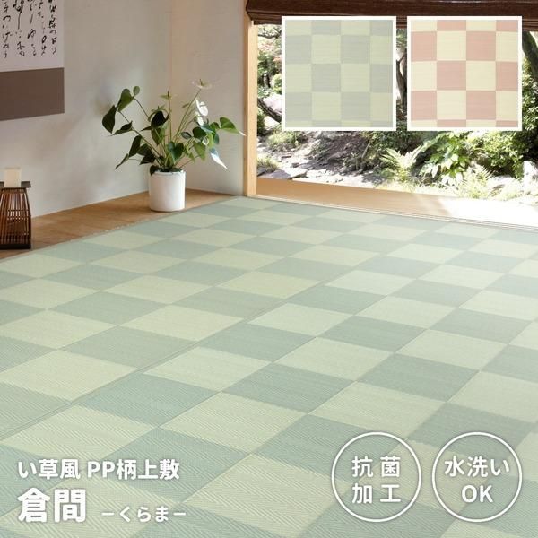 ds-ラグマット 本間4.5帖 約286×286cm グリーン 洗える 抗菌効果 倉間 くらま PP柄 上敷 リビング ダイニング アウトドア