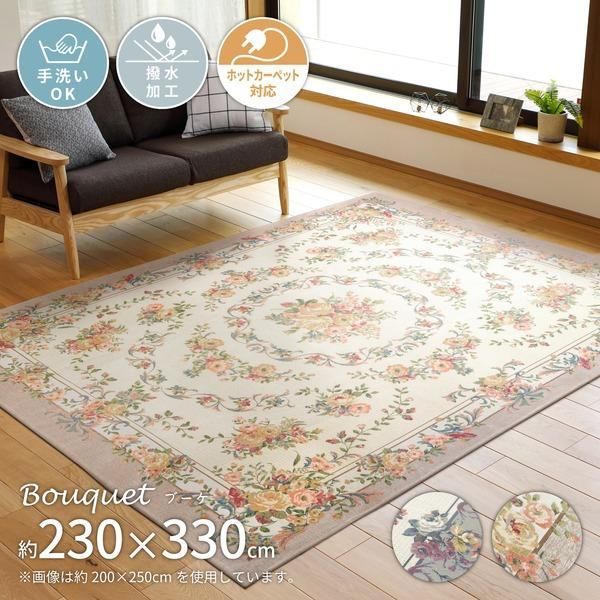 ds-ラグマット 絨毯 約230×330cm グレー 洗える 撥水 ホットカーペット可 シェニールゴブラン織りラグ ブーケ リビング