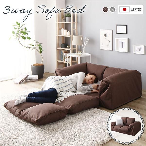 ds-3WAY ソファーベッド/ローソファー 〔ブラウン〕肘付き 日本製 コンパクト 1人暮らし おしゃれ