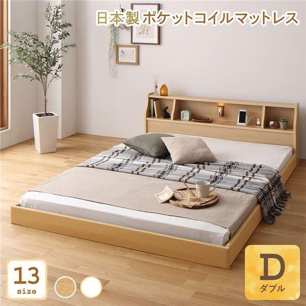 ds-ベッド 日本製 低床 連結 ロータイプ 木製 照明付き 棚付き コンセント付き シンプル モダン ナチュラル ダブル 日本製ポケットコイルマットレス付き 55,484円