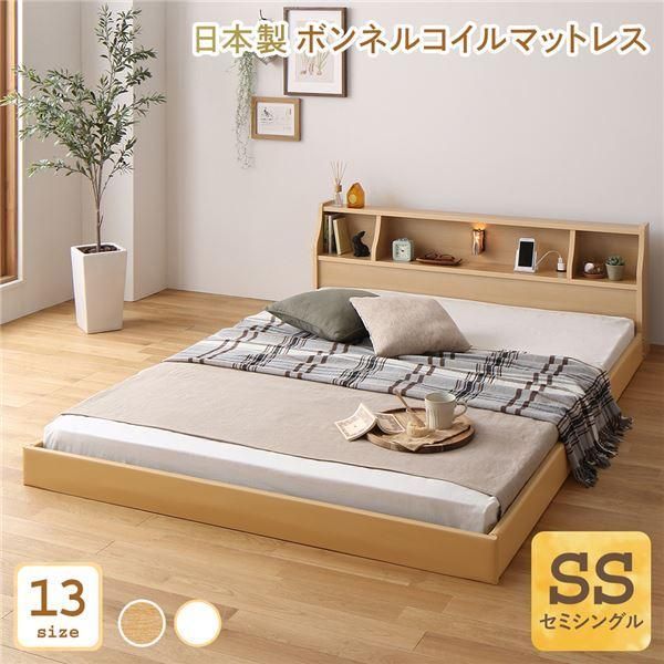 ds-ベッド 日本製 低床 連結 ロータイプ 木製 照明付き 棚付き コンセント付き シンプル モダン ナチュラル セミシングル 日本製ボンネルコイルマットレス付き 36,842円
