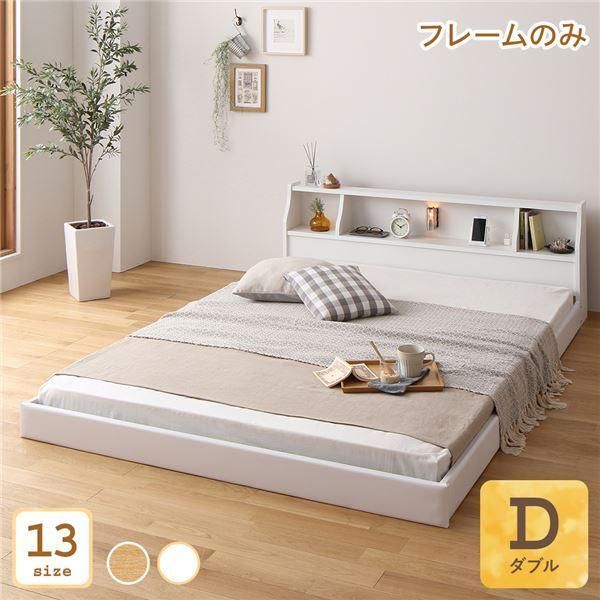 ds-ベッド 日本製 低床 連結 ロータイプ 木製 照明付き 棚付き コンセント付き シンプル モダン ホワイト ダブル ベッドフレームのみ