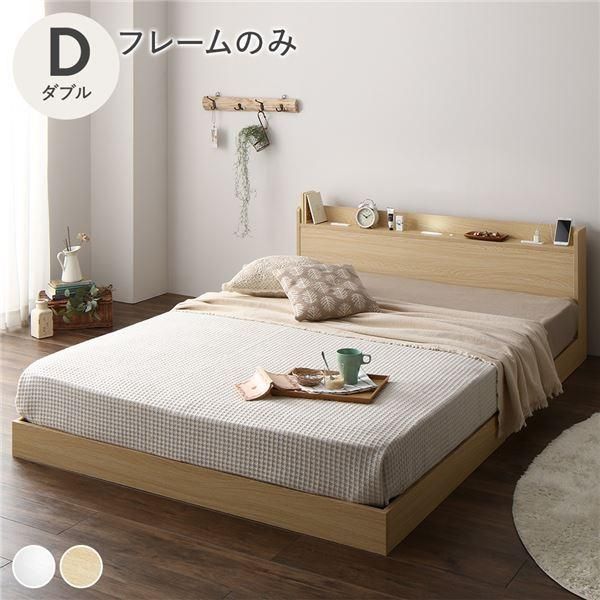 ds-ベッド ダブル ベッドフレームのみ ナチュラル 宮付 すのこ ローベッド