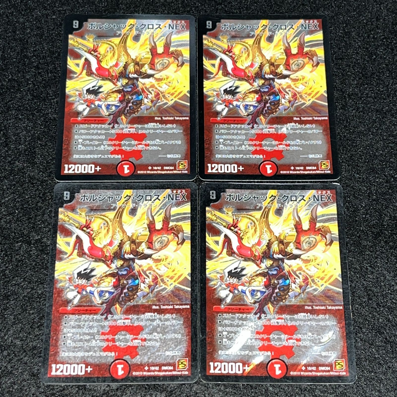 デュエマ MM.2163 旧枠 2010年 切札勝舞 ボルシャッククロスNEX - メルカリ