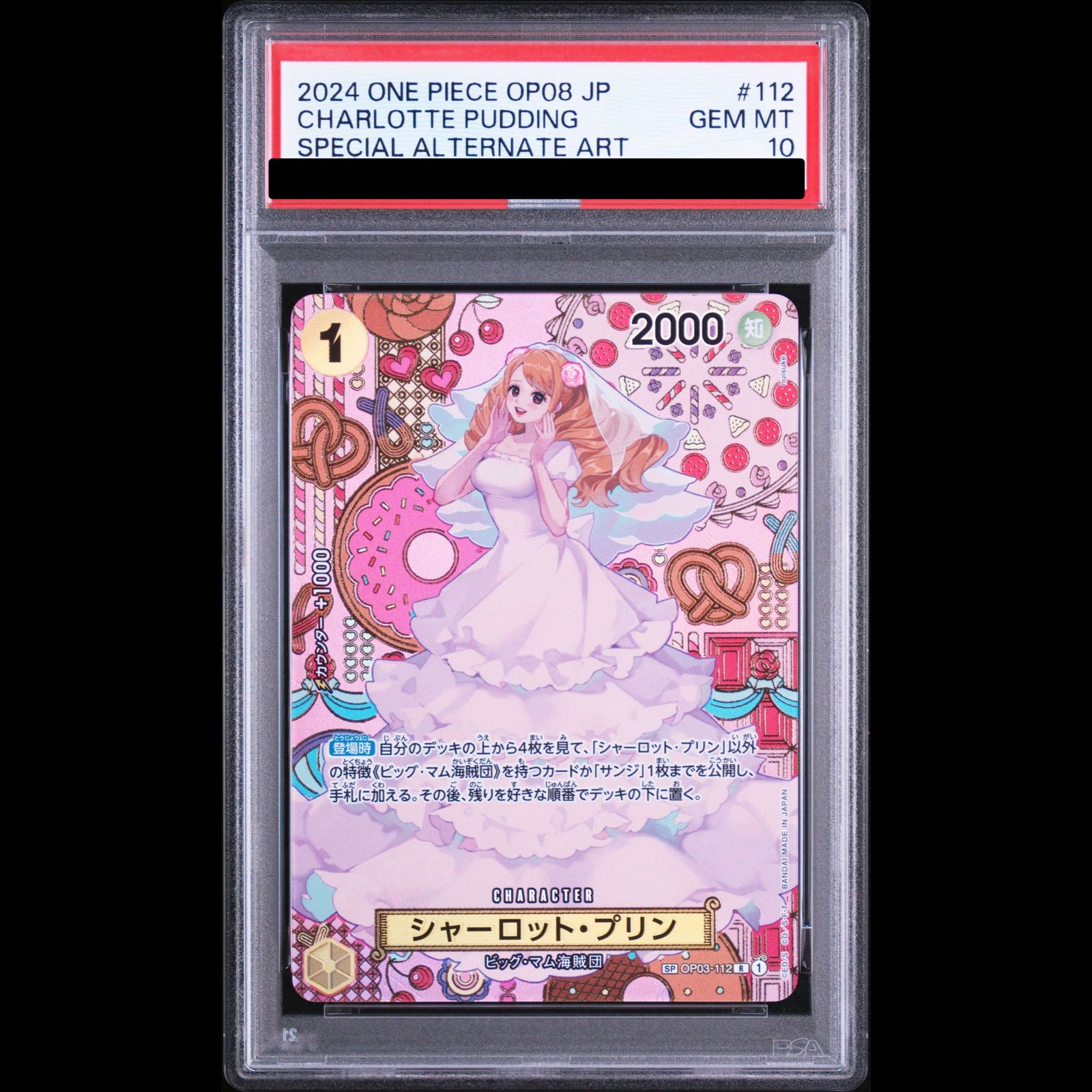 PSA10】シャーロット・プリン(パラレル) SP OP03-112 1枚 - メルカリ