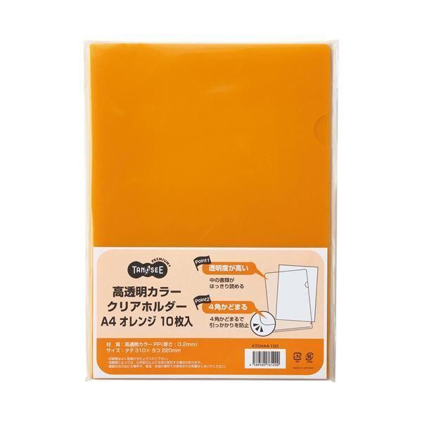 ds-（まとめ）TANOSEE 高透明カラークリアホルダー A4 オレンジ 1パック（10枚） 〔×30セット〕