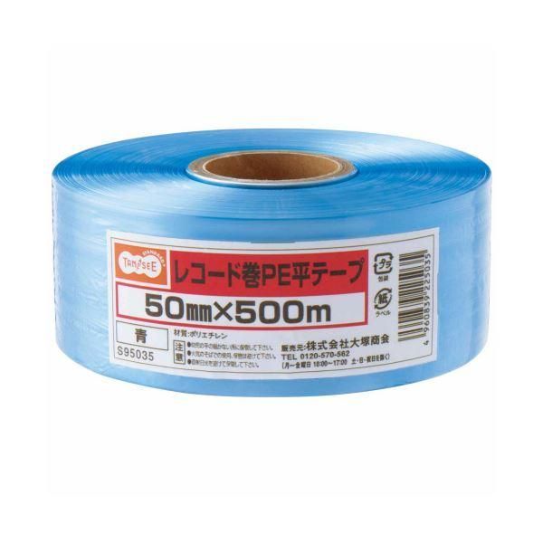 ds-（まとめ）TANOSEE レコード巻PE平テープ 50mm×500m 青 1巻 〔×30セット〕 15,735円