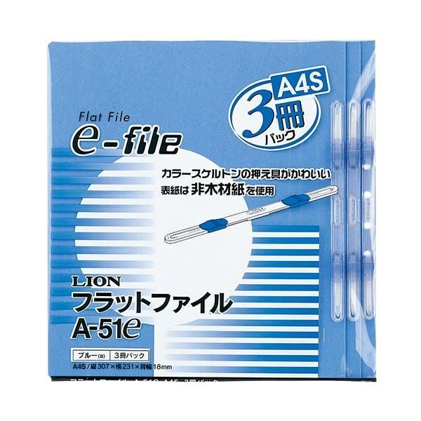 ds-（まとめ）ライオン事務器 フラットファイル（イーファイル） A4タテ 150枚収容 背幅18mm ブルー A-51e（B）1パック（3冊） 〔×30セット〕