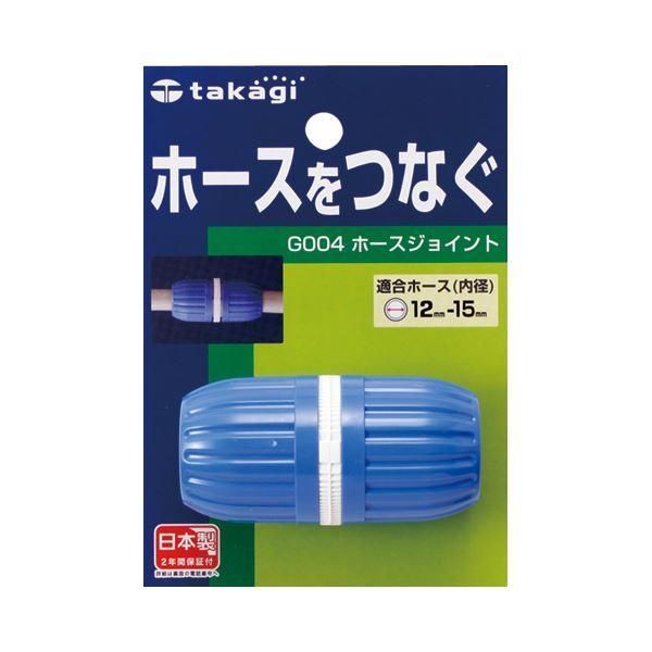 ds-（まとめ）タカギ ホースジョイント（FJ）G004FJ 1個 〔×10セット〕