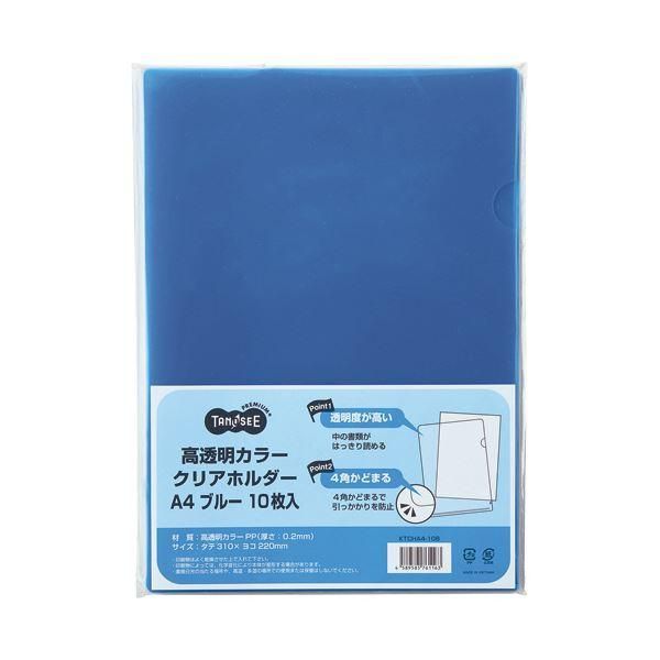 ds-（まとめ）TANOSEE 高透明カラークリアホルダー A4 ブルー 1セット（30枚：10枚×3パック） 〔×10セット〕