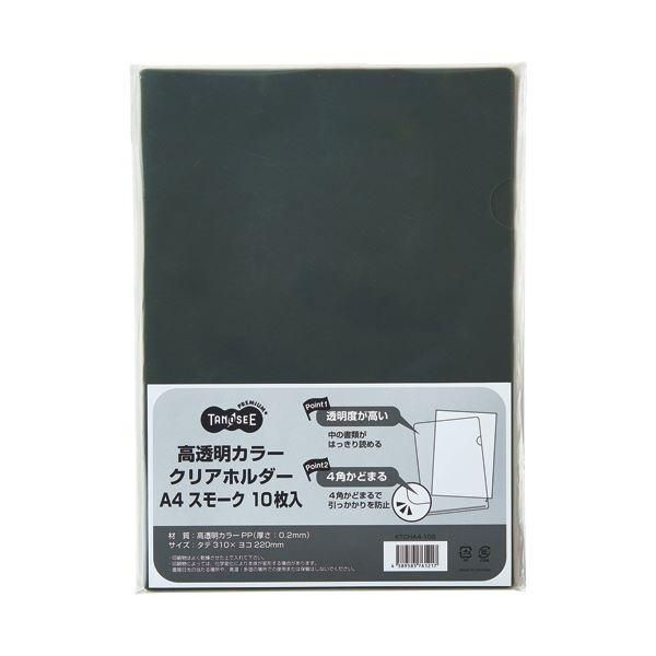 ds-(まとめ)TANOSEE 高透明カラークリアホルダー A4 スモーク 1セット(30枚:10枚×3パック) 〔×10セット〕