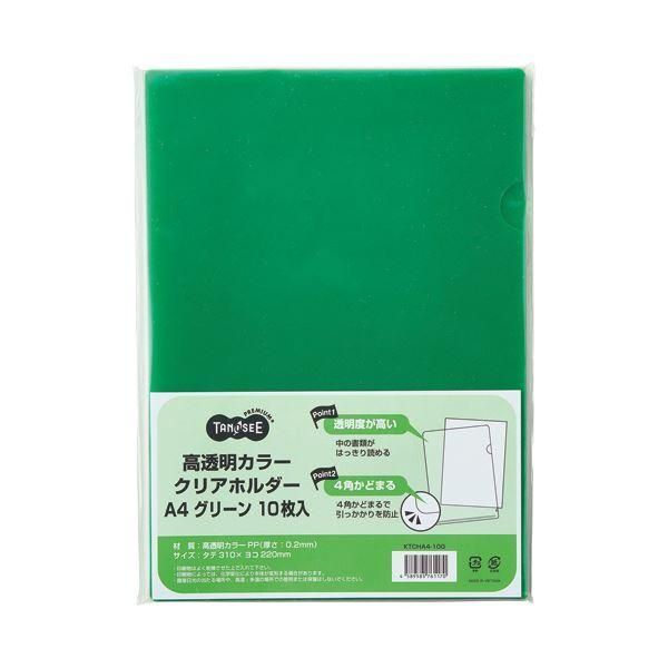 ds-（まとめ）TANOSEE 高透明カラークリアホルダー A4 グリーン 1セット（30枚：10枚×3パック） 〔×10セット〕