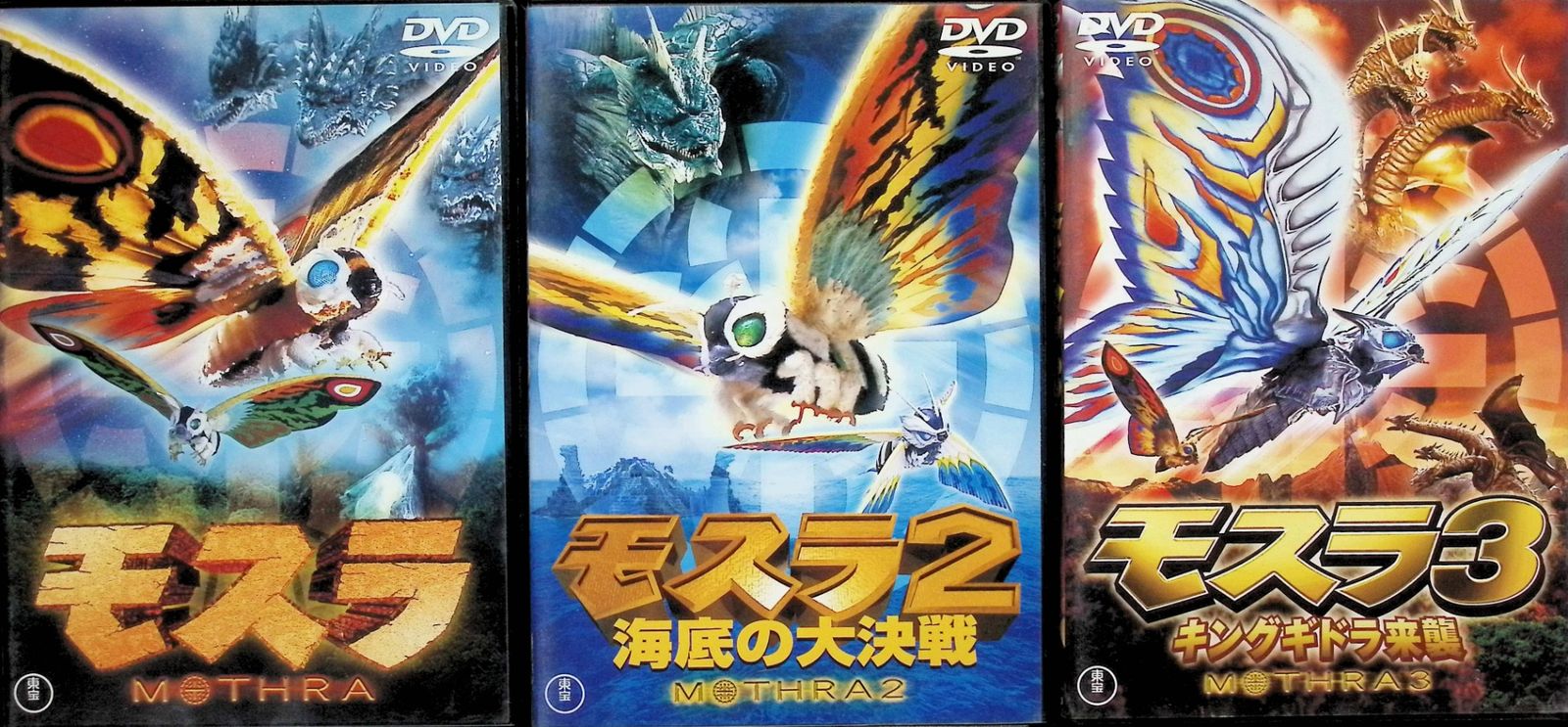 モスラ 3作品セット[DVD] - メルカリ
