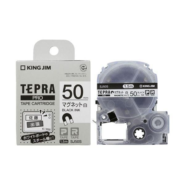 ds-（まとめ）キングジム テプラ PRO テープカートリッジ マグネットテープ 50mm 白/黒文字 SJ50S 1個 〔×3セット〕