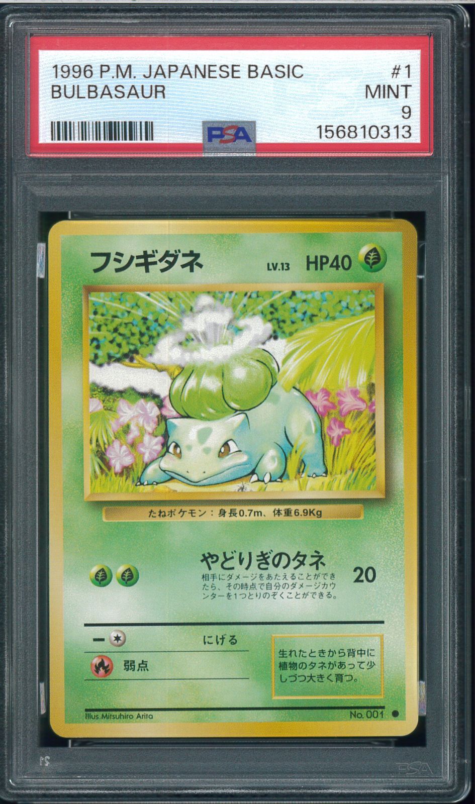 PSA9 フシギダネ 第1弾 拡張パック スターターパック Bulbasaur No.001