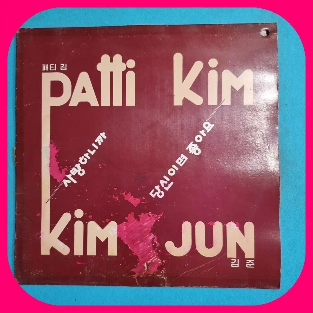 パティ・キム キム・ジュン LP EX +/ NM