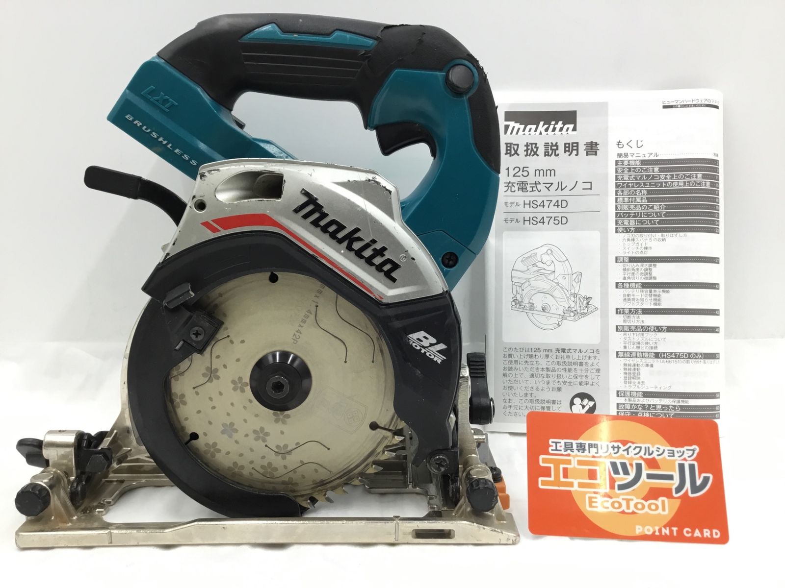 【中古品】Makita/マキタ HS474DZ ☆ 125mm18v充電式マルノコ [IT_TBV4N][半田][M04]