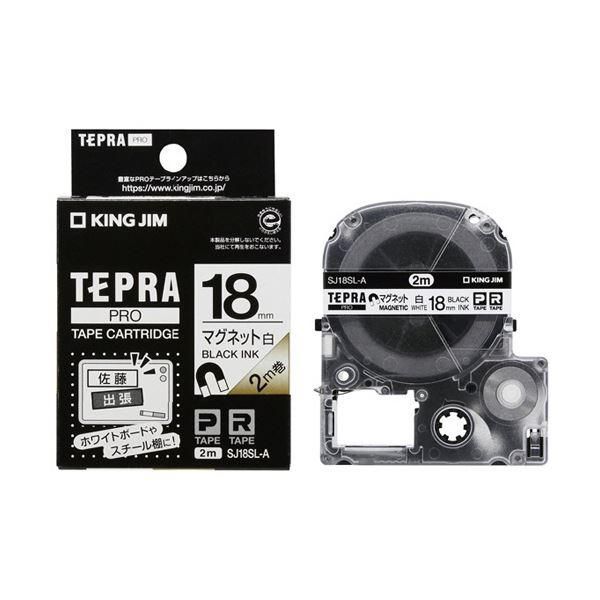 ds-キングジム テプラ PRO テープカートリッジ マグネットテープ ロングタイプ 2m巻 18mm 白/黒文字 SJ18SL-A 1セット（3個） 7,242円