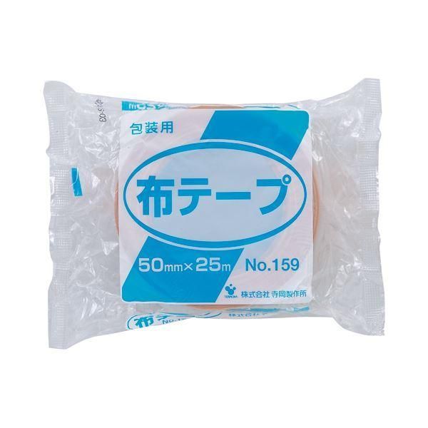ds-寺岡製作所 包装用布テープ No.159 50mm×25m No.159-50X25 1セット(30巻)