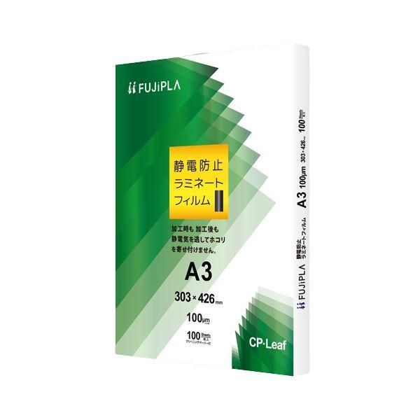 ds-ヒサゴ フジプラ ラミネートフィルム CPリーフ静電防止 A3 100μ CPT103034S 1セット（500枚：100枚×5パック）