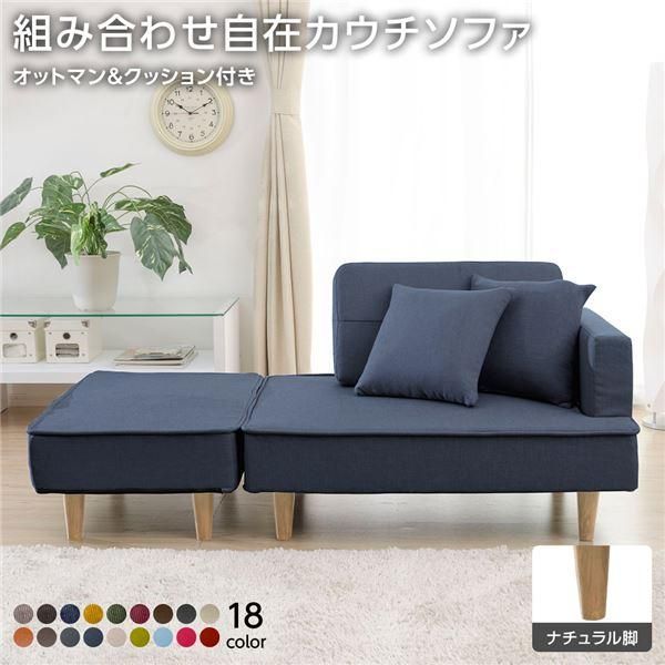 ds-組合せ カウチソファー オットマン 同柄クッション2個付〔樹脂製ナチュラル脚 デニム調生地 インディゴブルー〕 日本製 幅93.5cm
