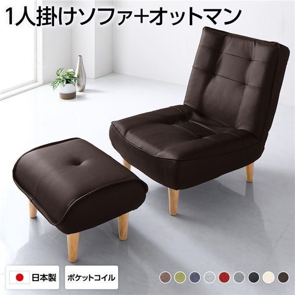 ds-ハイバックソファー 1人掛け オットマン付き PVC生地 ブラウン 脚部 ナチュラル リクライニング 幅65cm 日本製