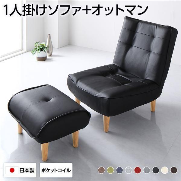 ds-ハイバックソファー 1人掛け オットマン付き PVC生地 ブラック 脚部 ナチュラル リクライニング 幅65cm 日本製