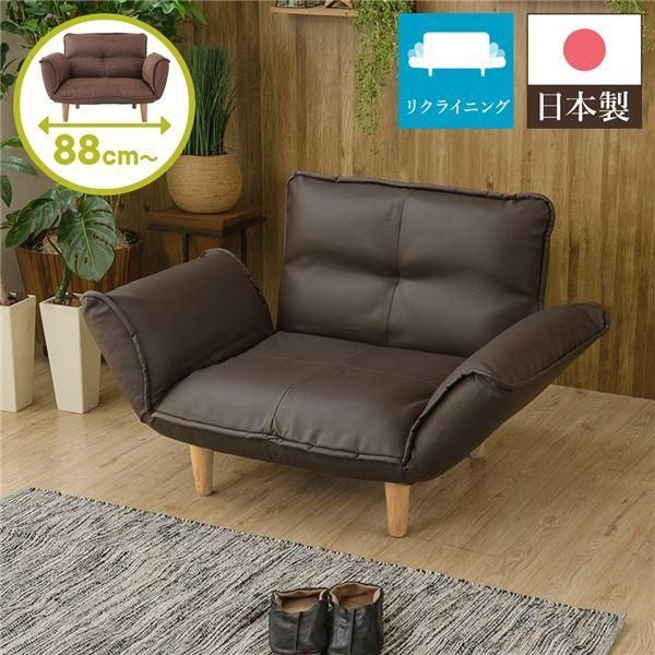 ds-リクライニングソファー/カウチソファー 〔1人掛け PVC生地 ブラウン〕 脚部：ナチュラル 日本製 幅88cm 肘付き 脚付き