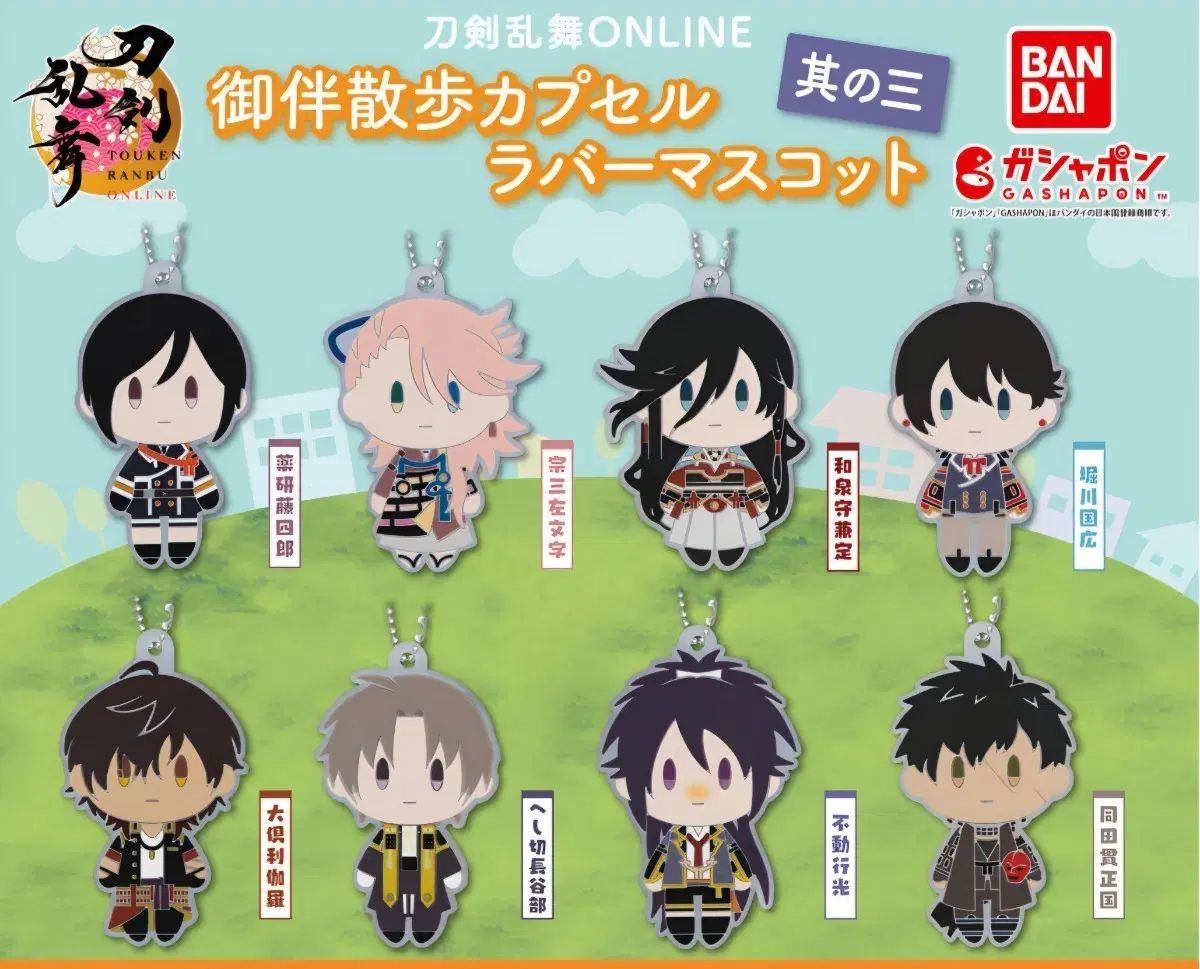 フルセット 刀剣乱舞 カプセル ラバー マスコット 3