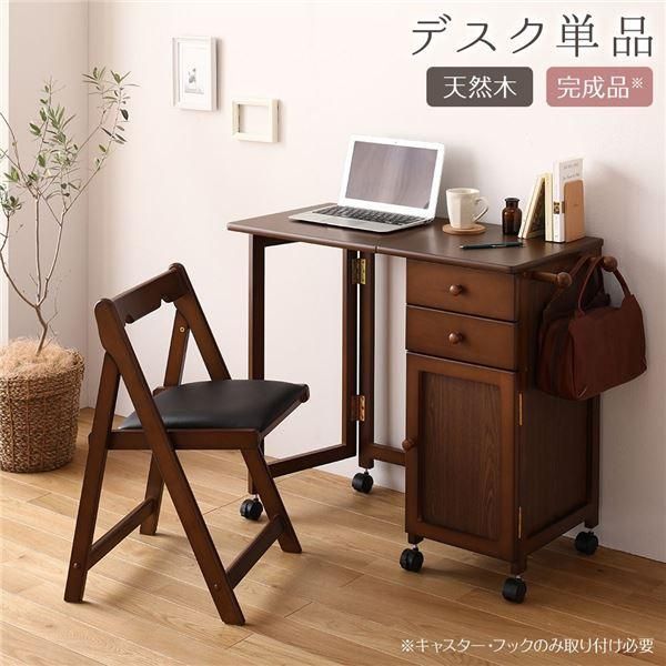 ds-パソコンデスク 単品 約幅88cm ブラウン 折りたたみ 木製 サイドチェスト付き キャスター コンパクト 学習机 完成品