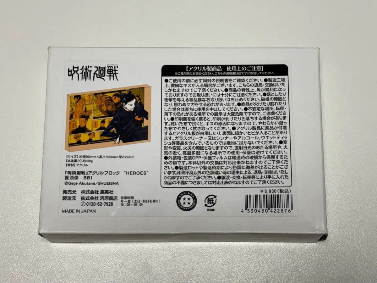 ゲトウ 夏油 傑 誕生日 アクリルブロック