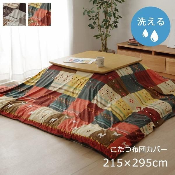 ds-ギャッベ柄 こたつ布団カバー 単品 〔ノルディック レッド 約215×295cm〕 長方形 洗える こたつ布団別売 〔リビング〕