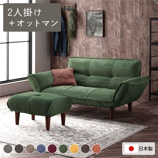 ds-リクライニングソファ 2人掛 ＋ オットマン コーデュロイ生地 モスグリーン 脚部 ブラウン 日本製 ローソファ 25,718円