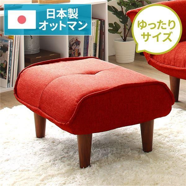 ds-日本製 オットマン/スツール 〔ダリアン生地 レッド〕 脚部：ブラウン 約幅59cm ゆったりサイズ シンプル 脚部取り付け 7,646円
