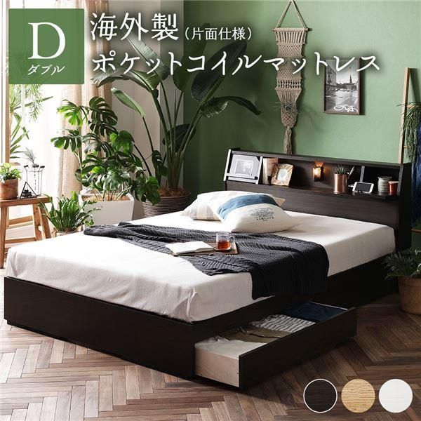 ds-ベッド 日本製 収納付き 引き出し付き 木製 照明付き 棚付き『BERDEN』 ベルデン ダブル 海外製ポケットコイルマットレス付き(片面仕様) ダークブラウン
