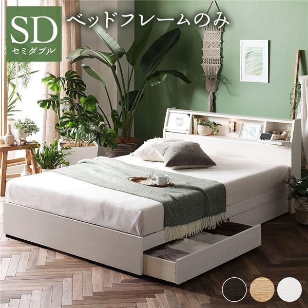 ds-ベッド 日本製 収納付き 引き出し付き 木製 照明付き 棚付き『BERDEN』 ベルデン セミダブル ベッドフレームのみ ホワイト