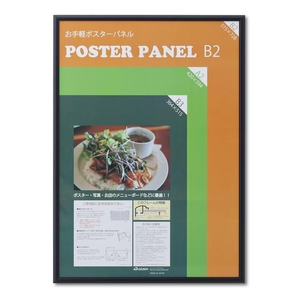 ds-〔 アルミ ポスター額 〕 軽くて使いやすい アルミポスターパネル B2サイズ 515×728mm ブラック 額 額縁 フレーム