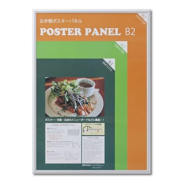 ds-〔 アルミ ポスター額 〕 軽くて使いやすい アルミポスターパネル B2サイズ 515×728mm シルバー 額 額縁 フレーム 6,293円