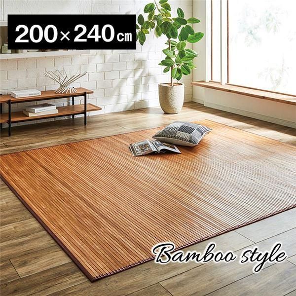 ds-竹ラグ/ラグマット 〔約200×240cm ライトブラウン〕 無地 自然素材 丈夫 ひんやり 孟宗竹 皮下使用 バンブー 〔リビング〕